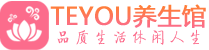 上海浦东区spa会所_上海浦东区高端男士保健会馆_Teyou养生馆